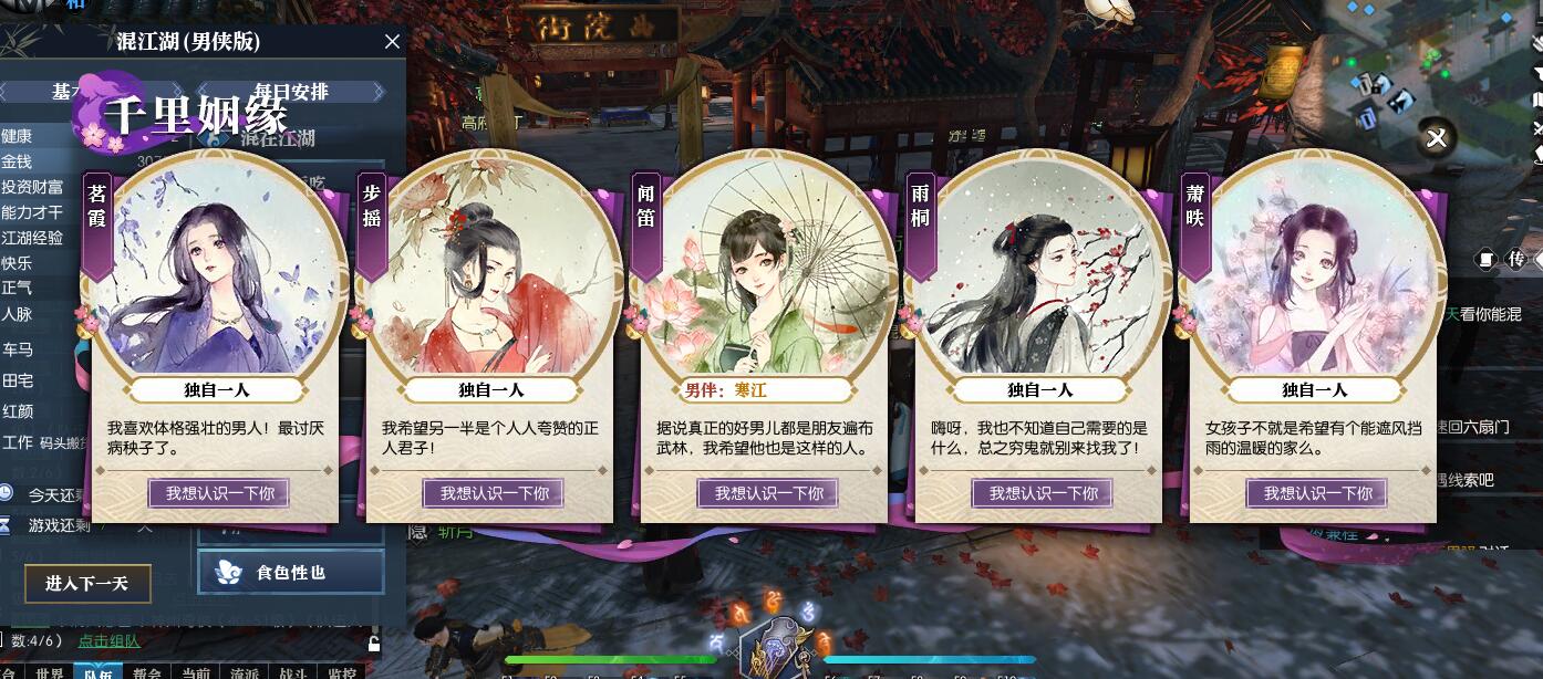逆水寒混江湖（男版）全解析