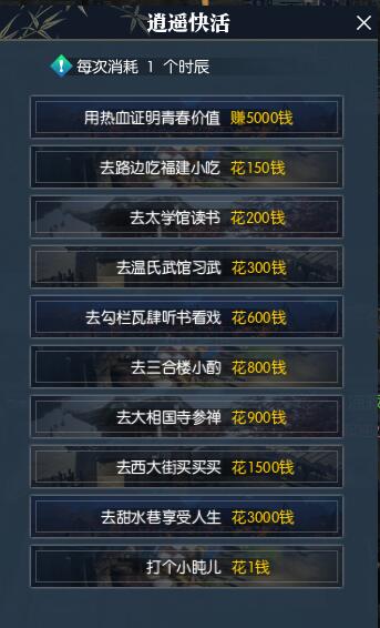 逆水寒混江湖（男版）全解析