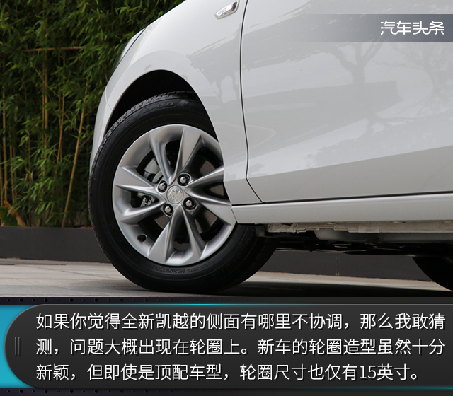 省油是最大特征，试驾全新凯越1.3L CVT