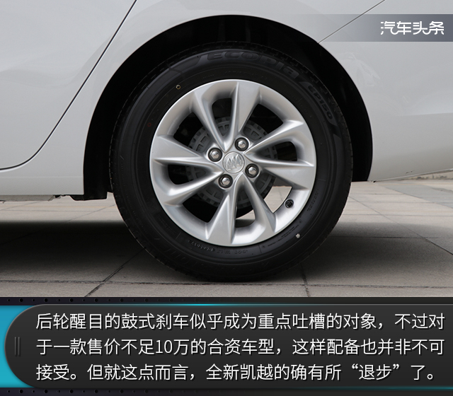 省油是最大特征，试驾全新凯越1.3L CVT