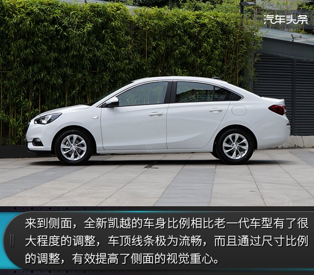 省油是最大特征，试驾全新凯越1.3L CVT