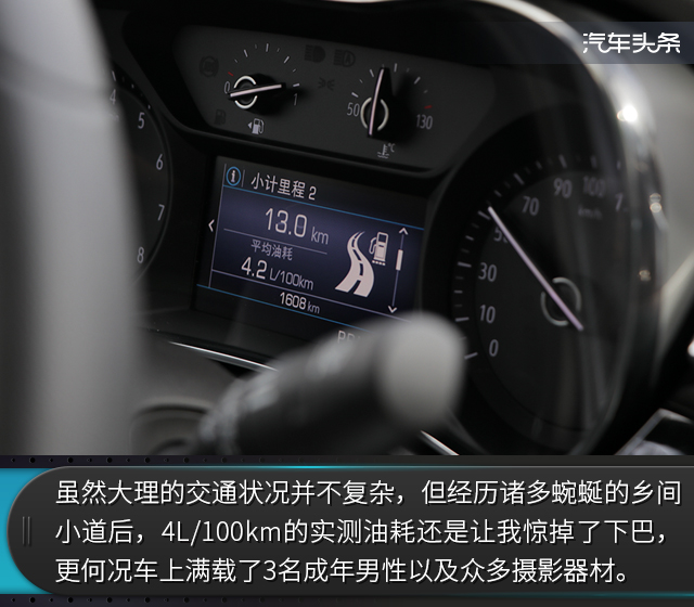 省油是最大特征，试驾全新凯越1.3L CVT