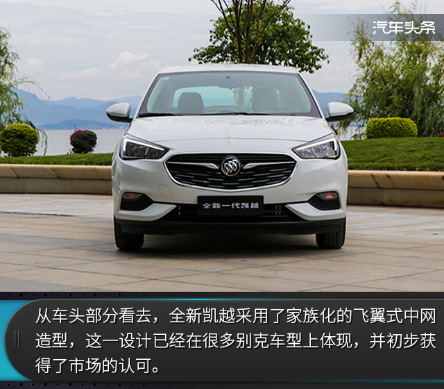 省油是最大特征，试驾全新凯越1.3L CVT