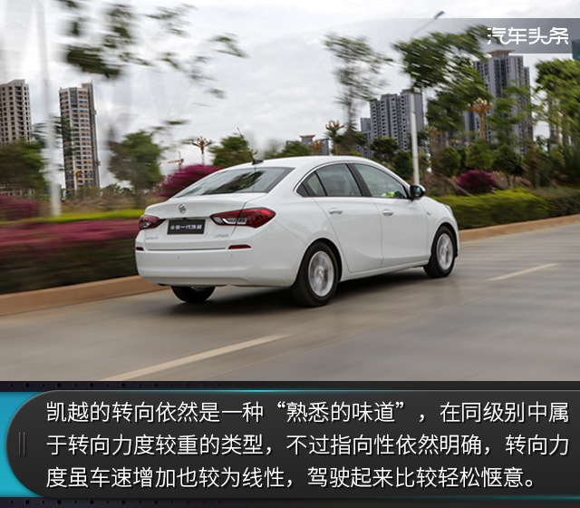 省油是最大特征，试驾全新凯越1.3L CVT
