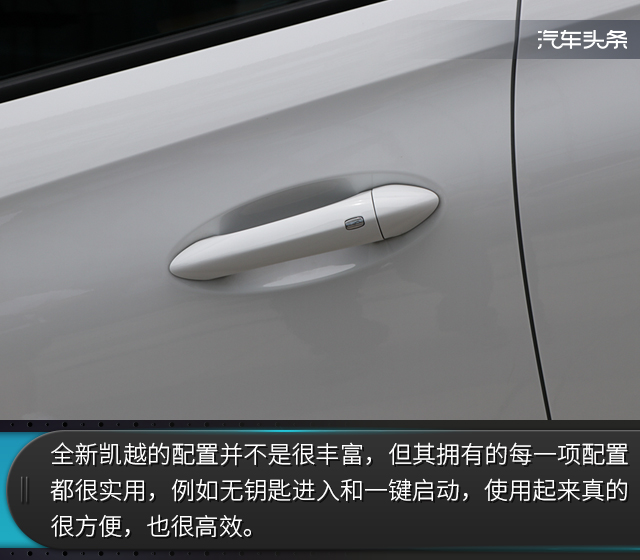 省油是最大特征，试驾全新凯越1.3L CVT