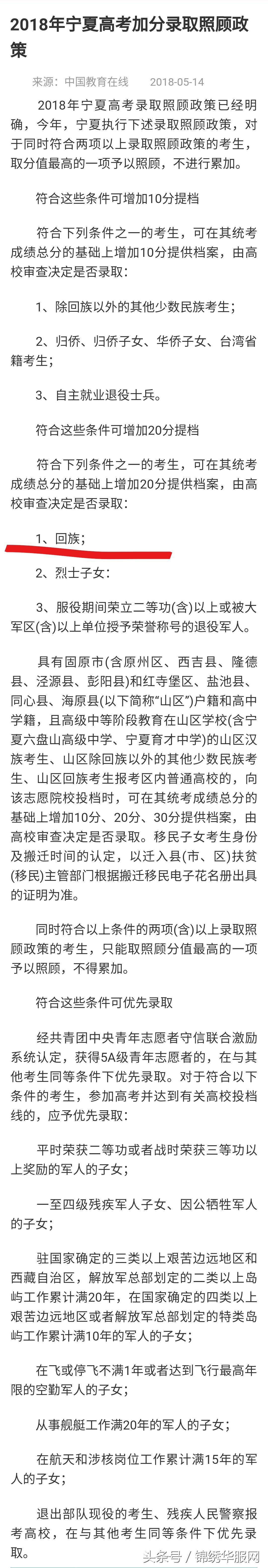 他独享20分高考加分政策，带你回顾中国教育特权历史