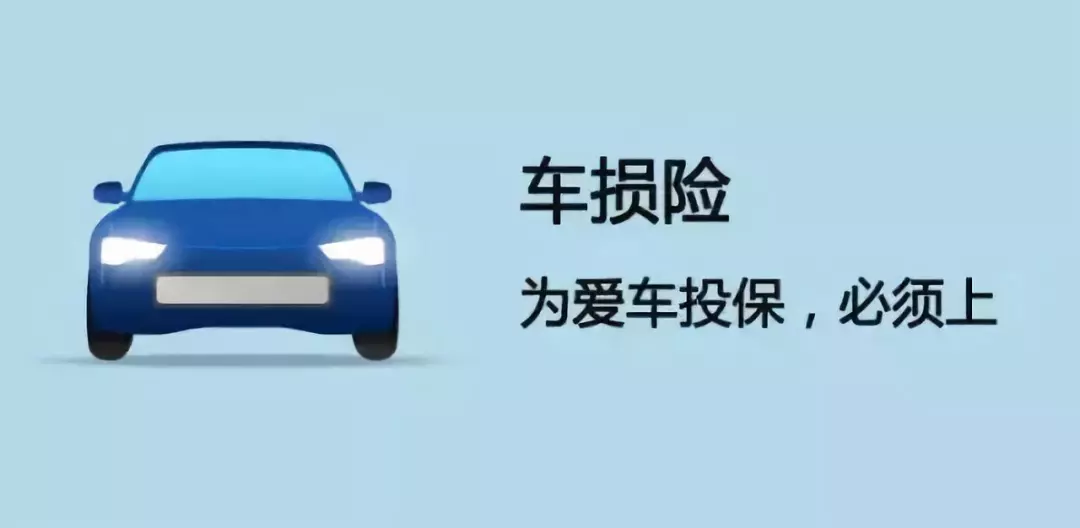 车险相关知识,车险知识