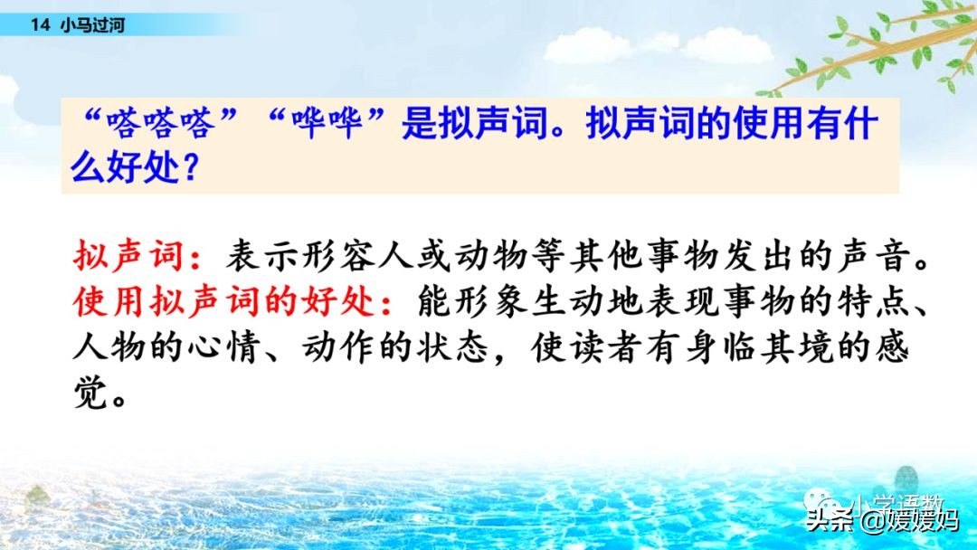 二年级下册语文课文14《小马过河》图文详解及同步练习