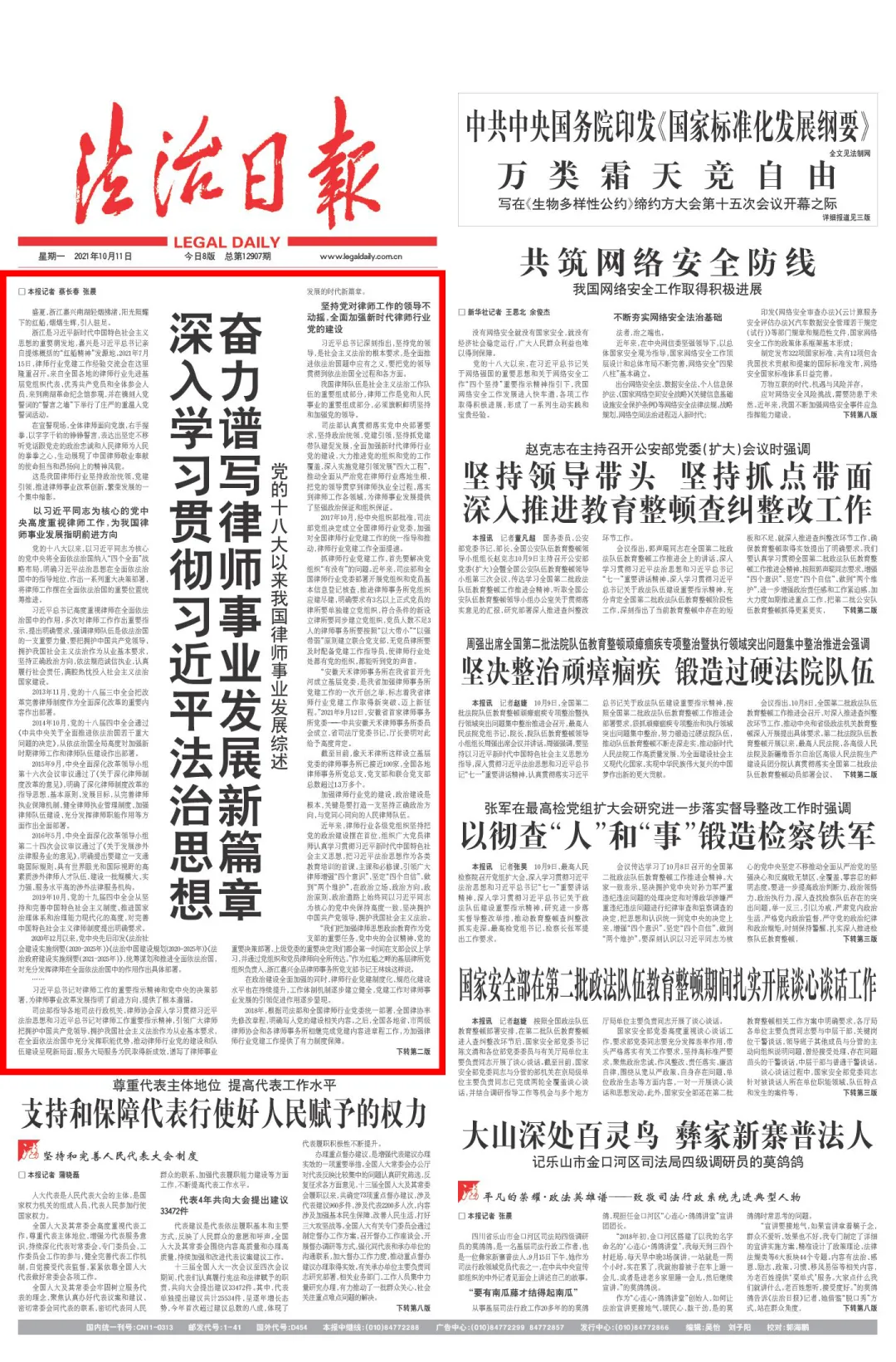 党的十八大以来我国律师事业发展综述