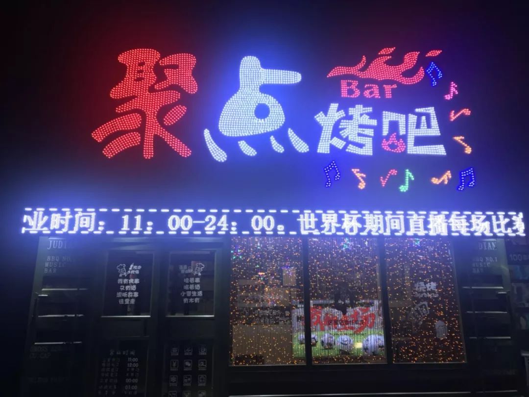 长春室外看世界杯(儿童公园旁看世界杯新“聚点”，三米大屏嗨翻一夏，烤鸽子一绝)