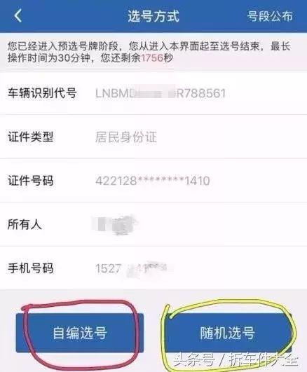 上牌怎样才能选个好车牌号？拿走不谢！