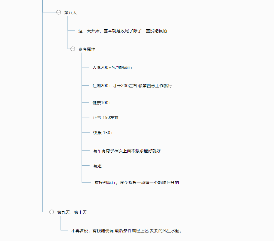 逆水寒混江湖（男版）全解析