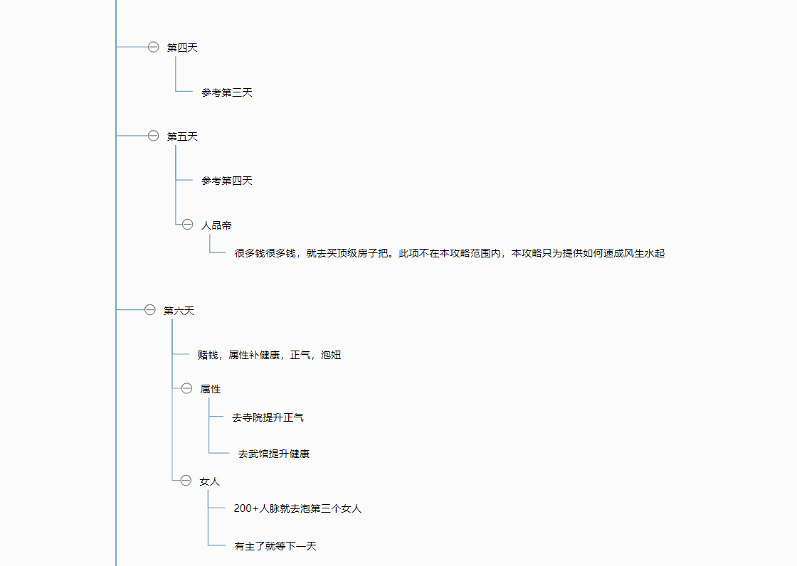 逆水寒混江湖（男版）全解析