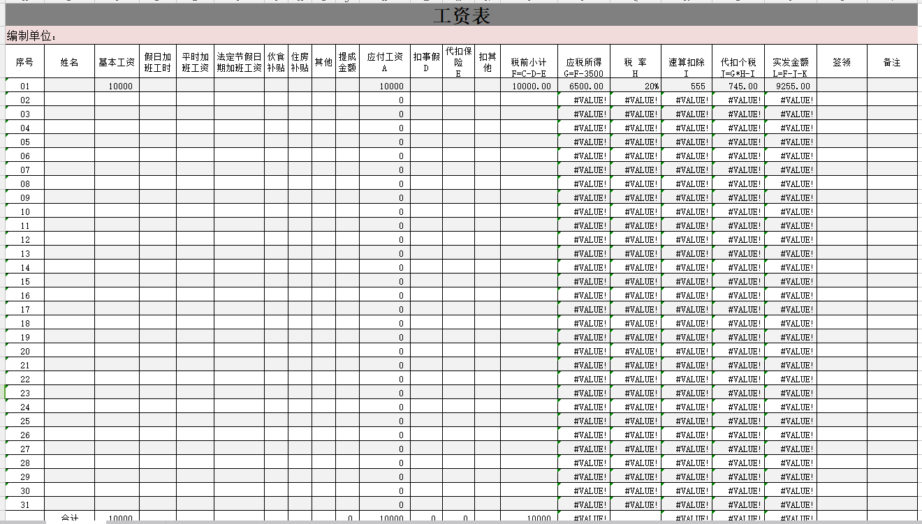 2020最新：工资表模版集合（自带公式，含税、社保）财务无偿分享