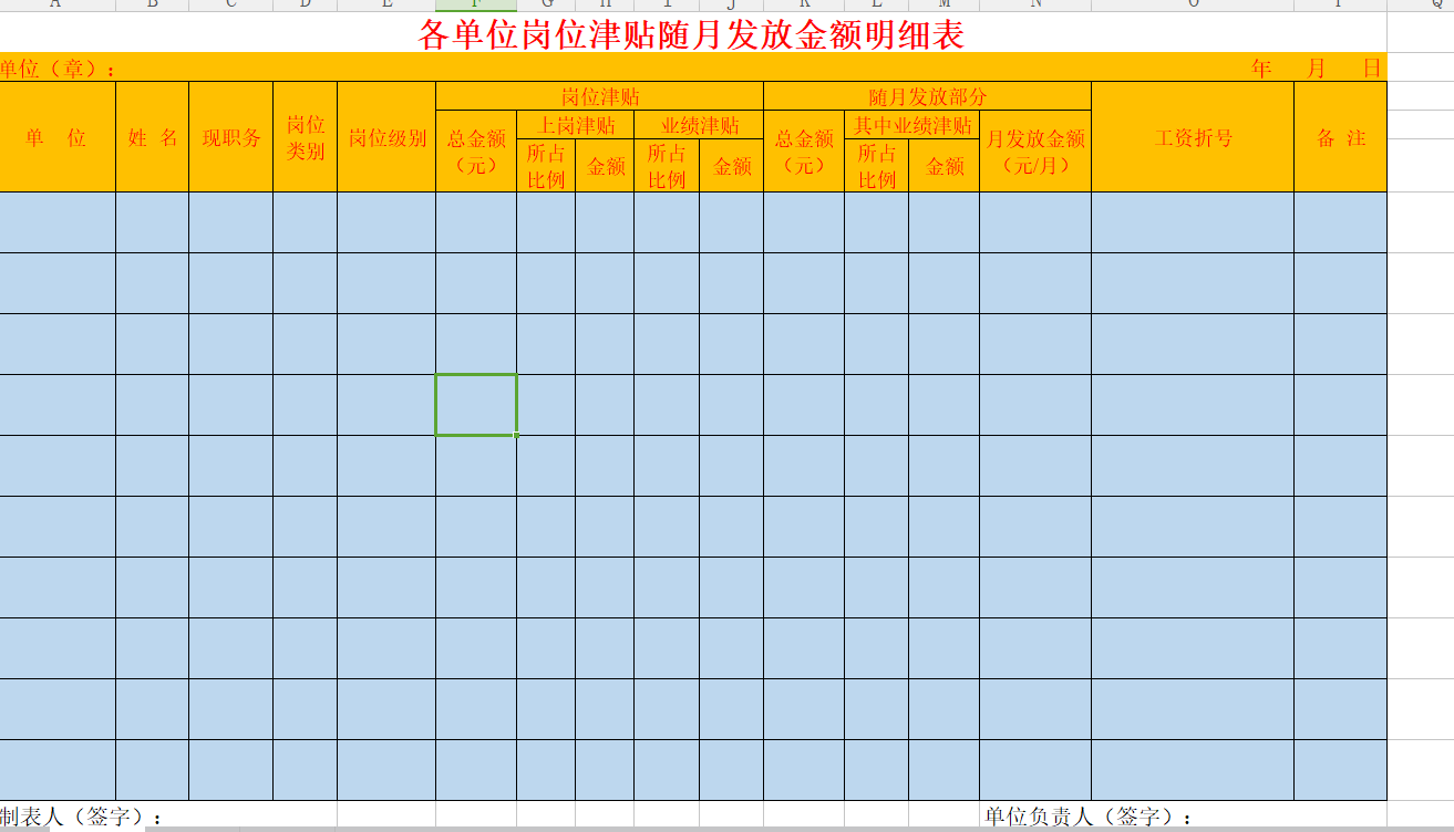 2020最新：工资表模版集合（自带公式，含税、社保）财务无偿分享