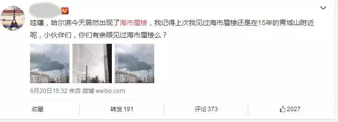 热搜上的“海市蜃楼”到底咋回事？抽丝剥茧直指真相！