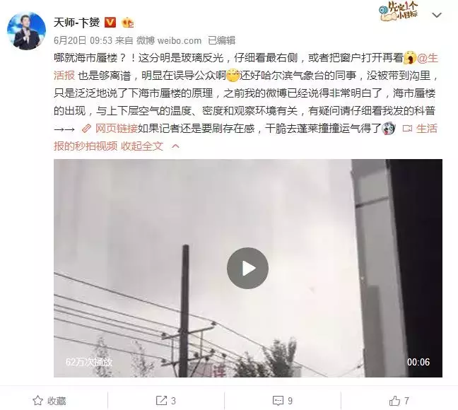 热搜上的“海市蜃楼”到底咋回事？抽丝剥茧直指真相！