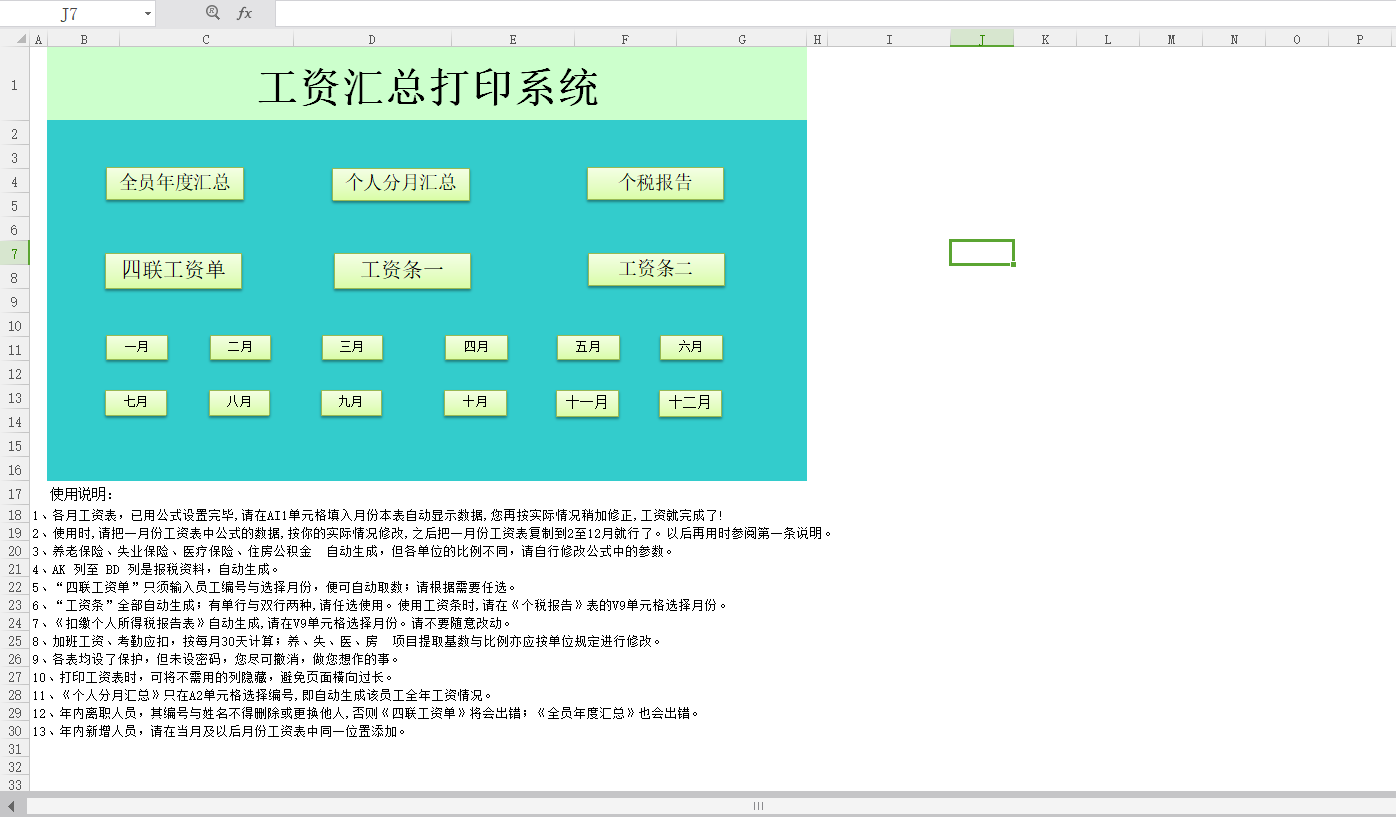 2020最新：工资表模版集合（自带公式，含税、社保）财务无偿分享