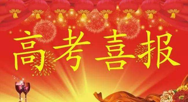 今年高考开平市本科入围率54.58% 创历史新高