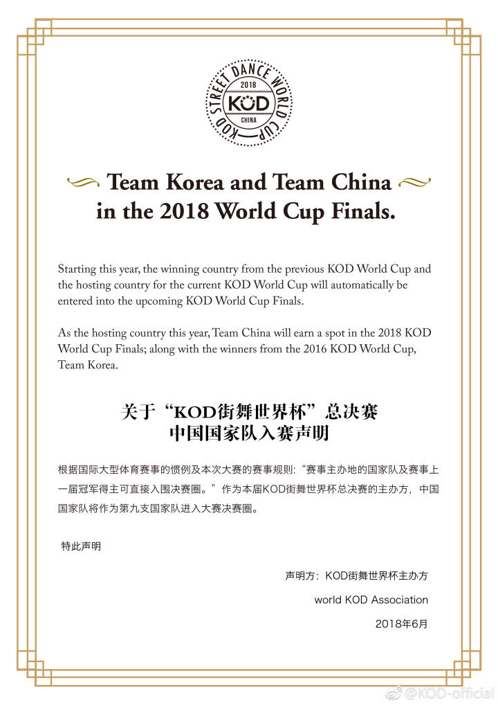 2016kod世界杯法国队(KOD11 九国集结，强势回归，8月开战，热血长沙)