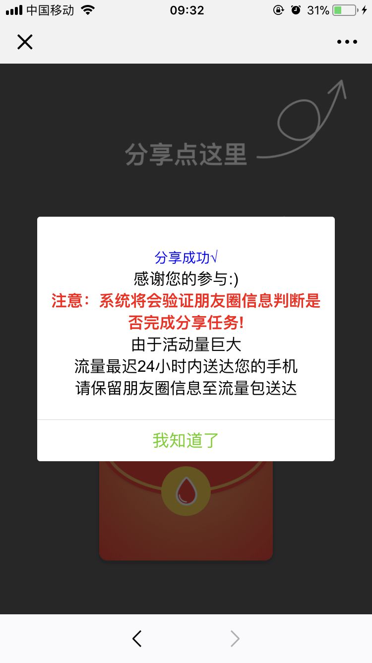 世界杯送4g流量是真的吗(免费抢世界杯流量？当心钱财被骗形象尽毁)