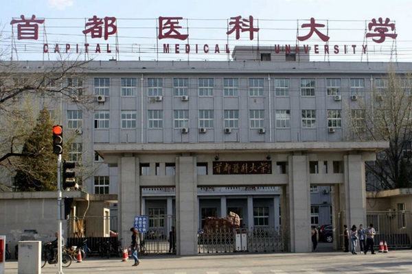 北京二本大学（2018年高考志愿）