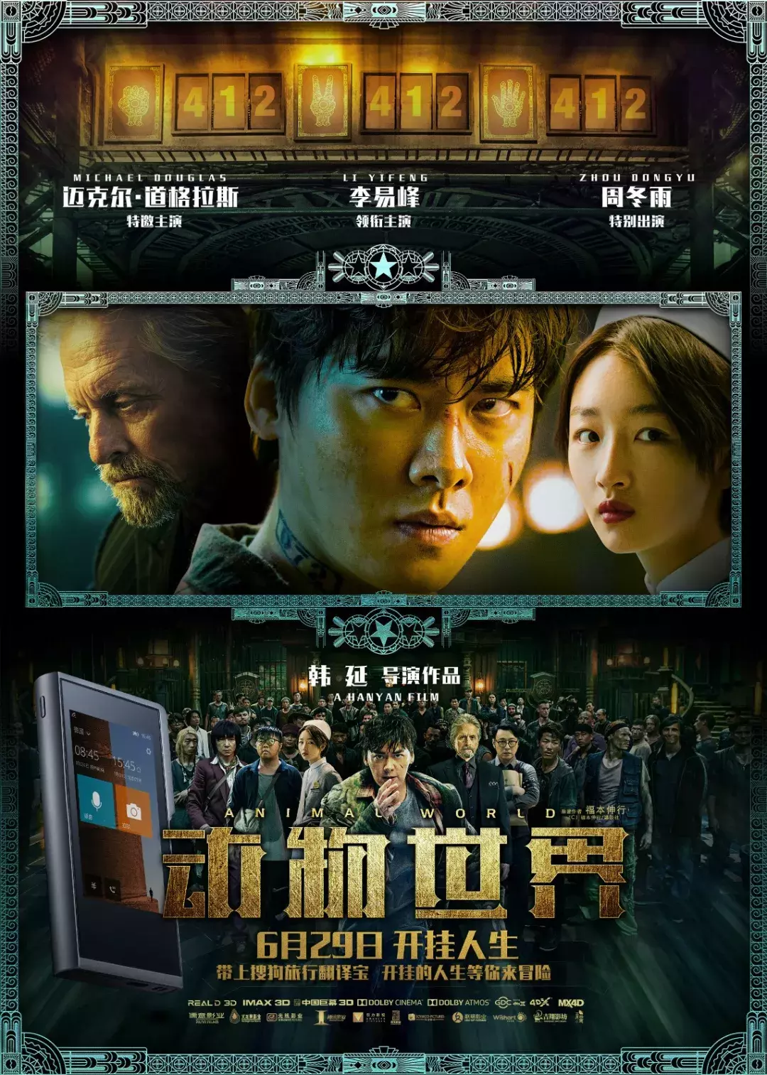 《动物世界》才是华语大片该有的方向