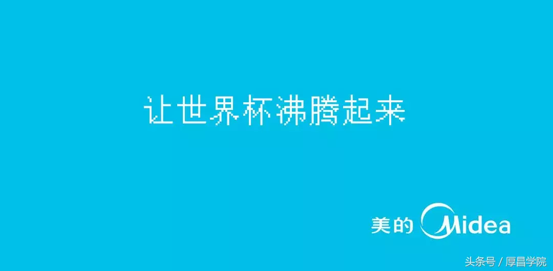 百威世界杯文案(这些世界杯文案出线了)