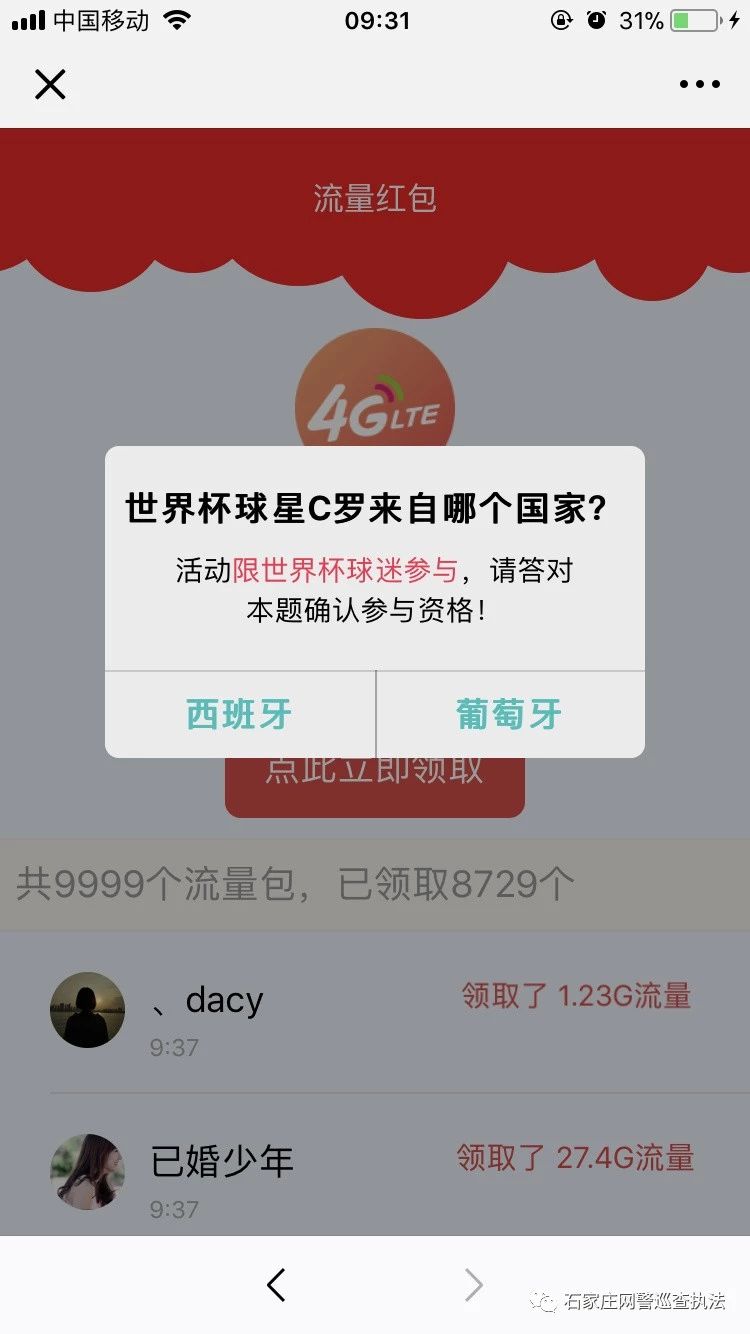 世界杯流量包为什么(你抢过这种世界杯4G流量吗？一不小心就会被骗钱财还形象尽毁)