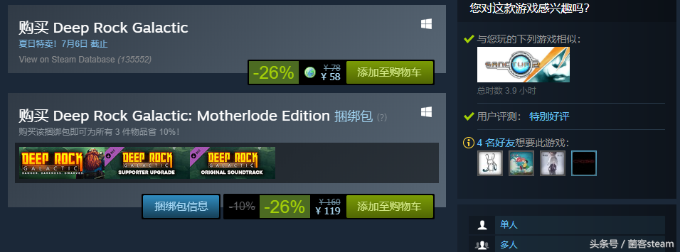 steam夏促购买指南——联机游戏推荐！