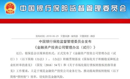 管理办法在债转股实施机构所从事业务,资金来源及用途,风险资产资本