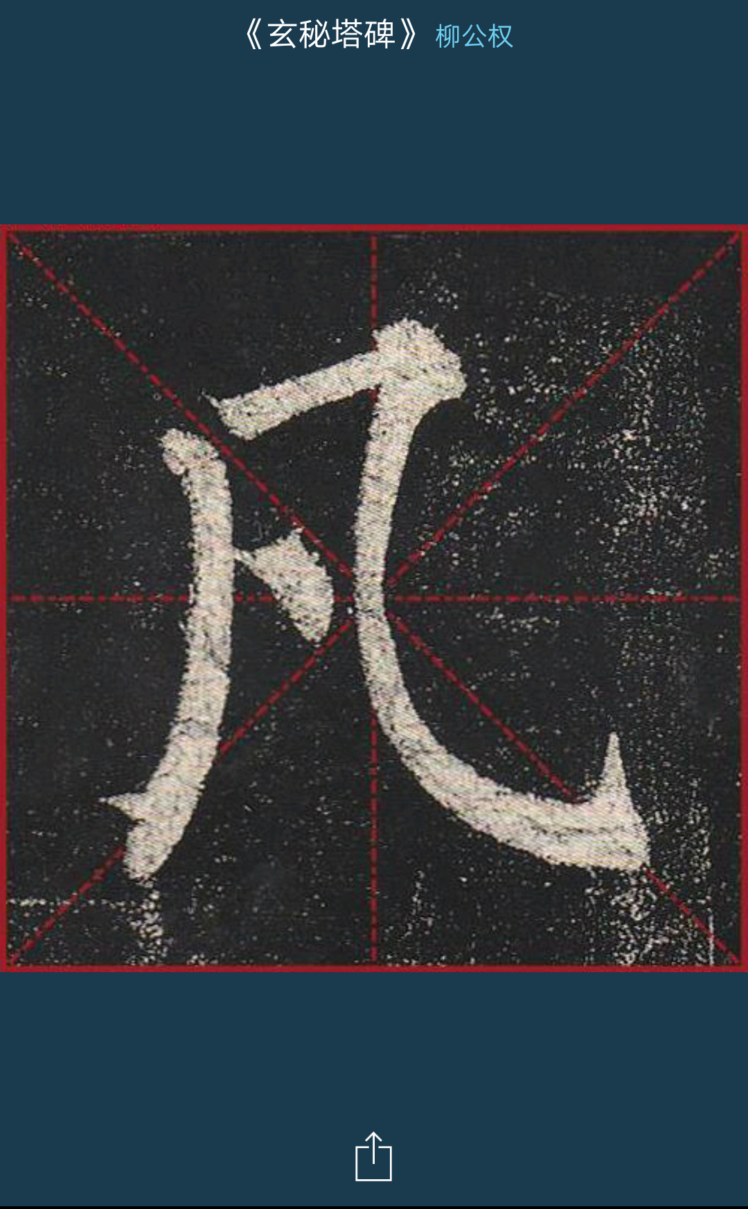 凡字的部首是什么(常用汉字形义说解之凡)