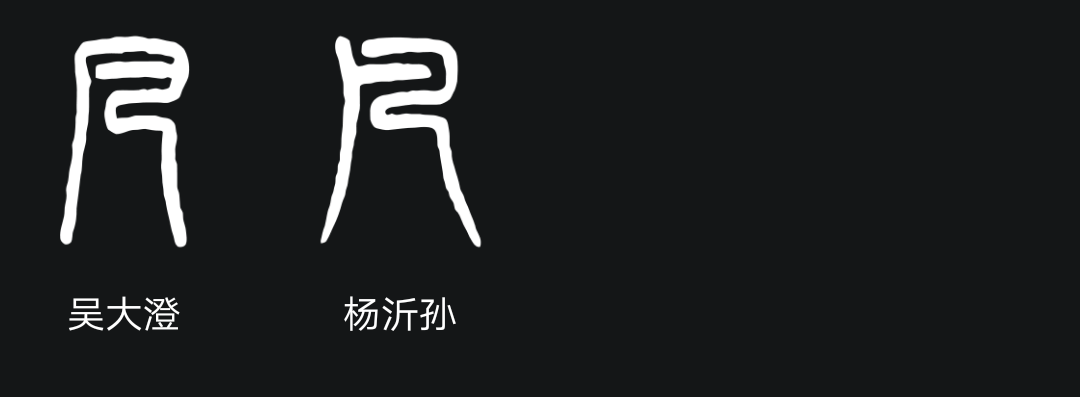 凡字的部首是什么（常用汉字形义说解之凡）