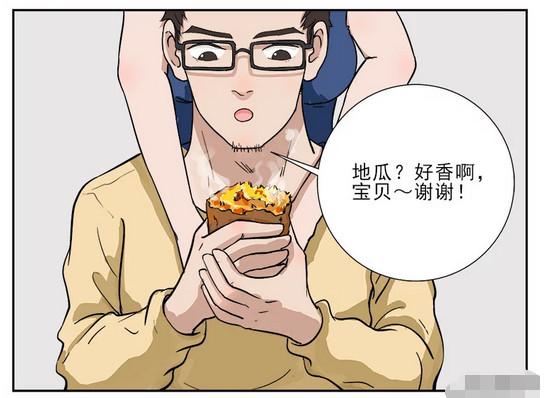 漫画：《看见了吗？那是我前男友！》