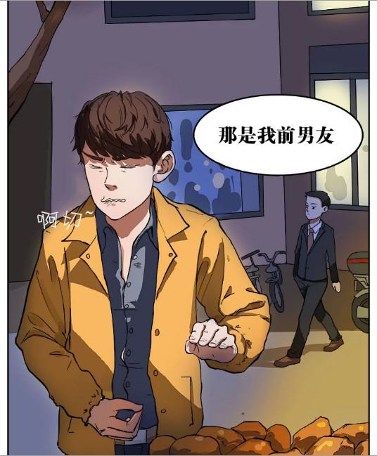漫画：《看见了吗？那是我前男友！》