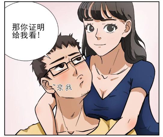 漫画：《看见了吗？那是我前男友！》