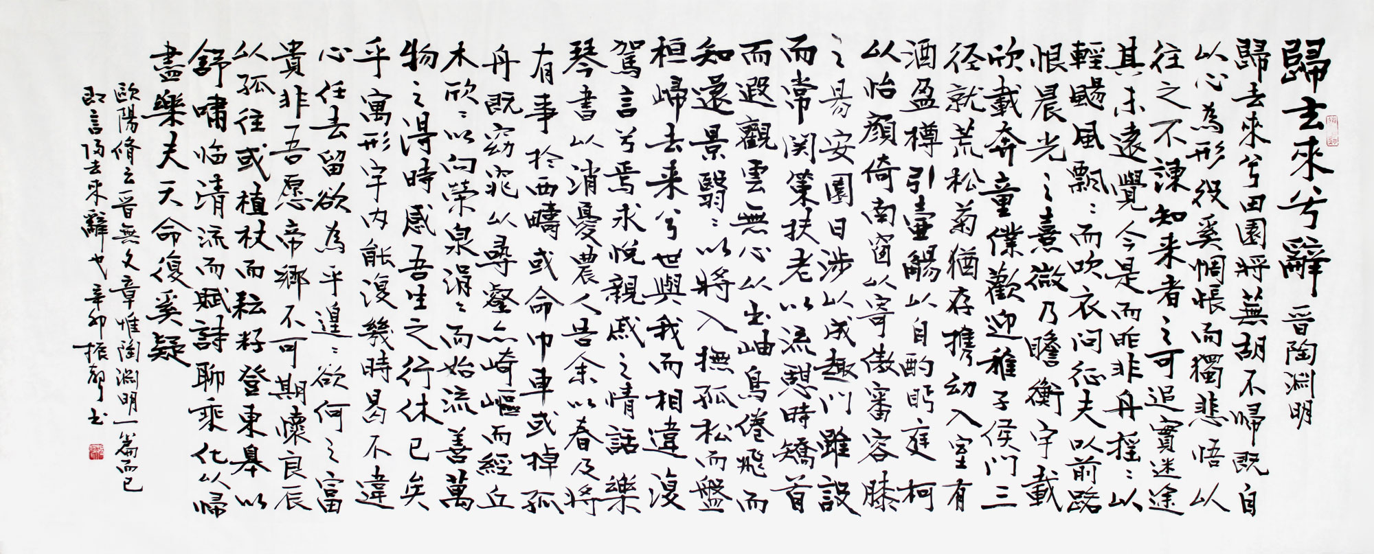 《归去来兮辞·并序》原文（翻译）