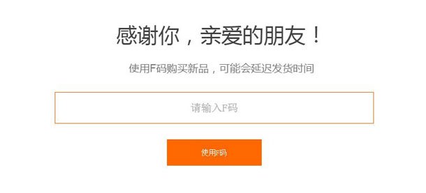 小米公司的F码是什么 为什么雷军拿它当福利