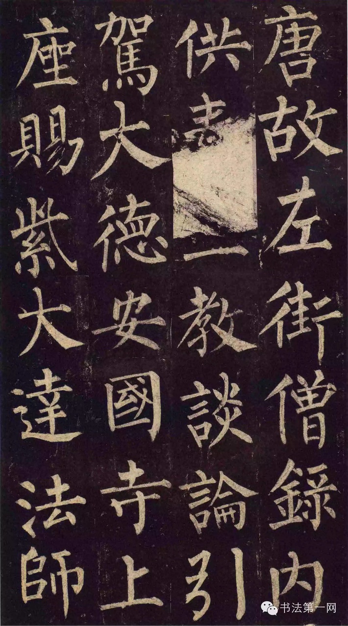 柳公权《玄秘塔碑》高清版全