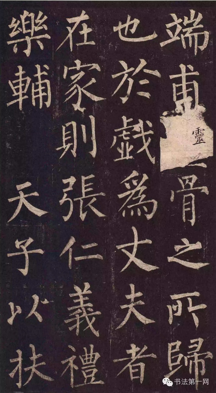 柳公权《玄秘塔碑》高清版全