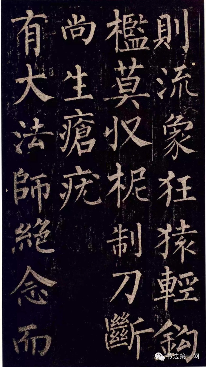 柳公权《玄秘塔碑》高清版全