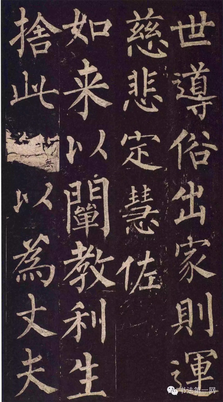 柳公权《玄秘塔碑》高清版全