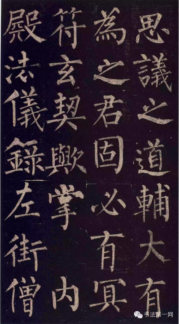 柳公权《玄秘塔碑》高清版全