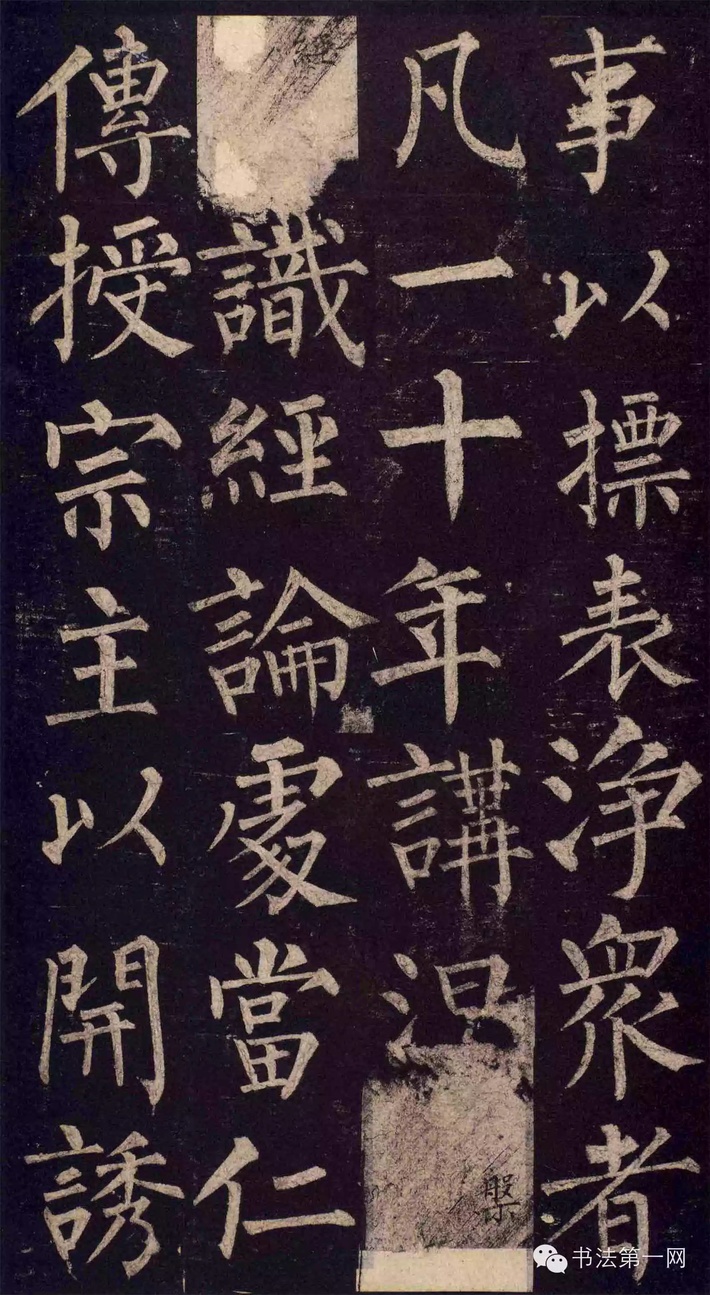 柳公权《玄秘塔碑》高清版全