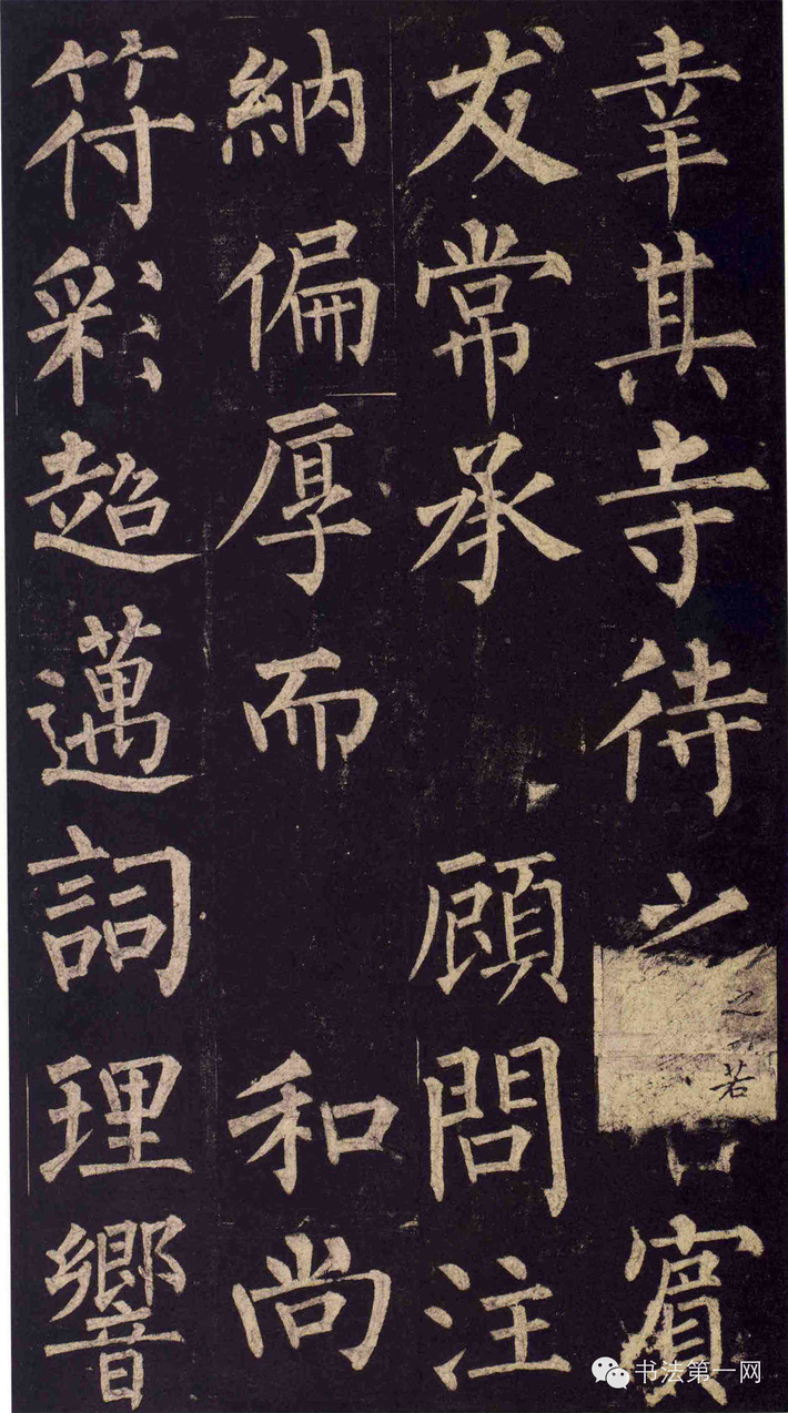 柳公权《玄秘塔碑》高清版全