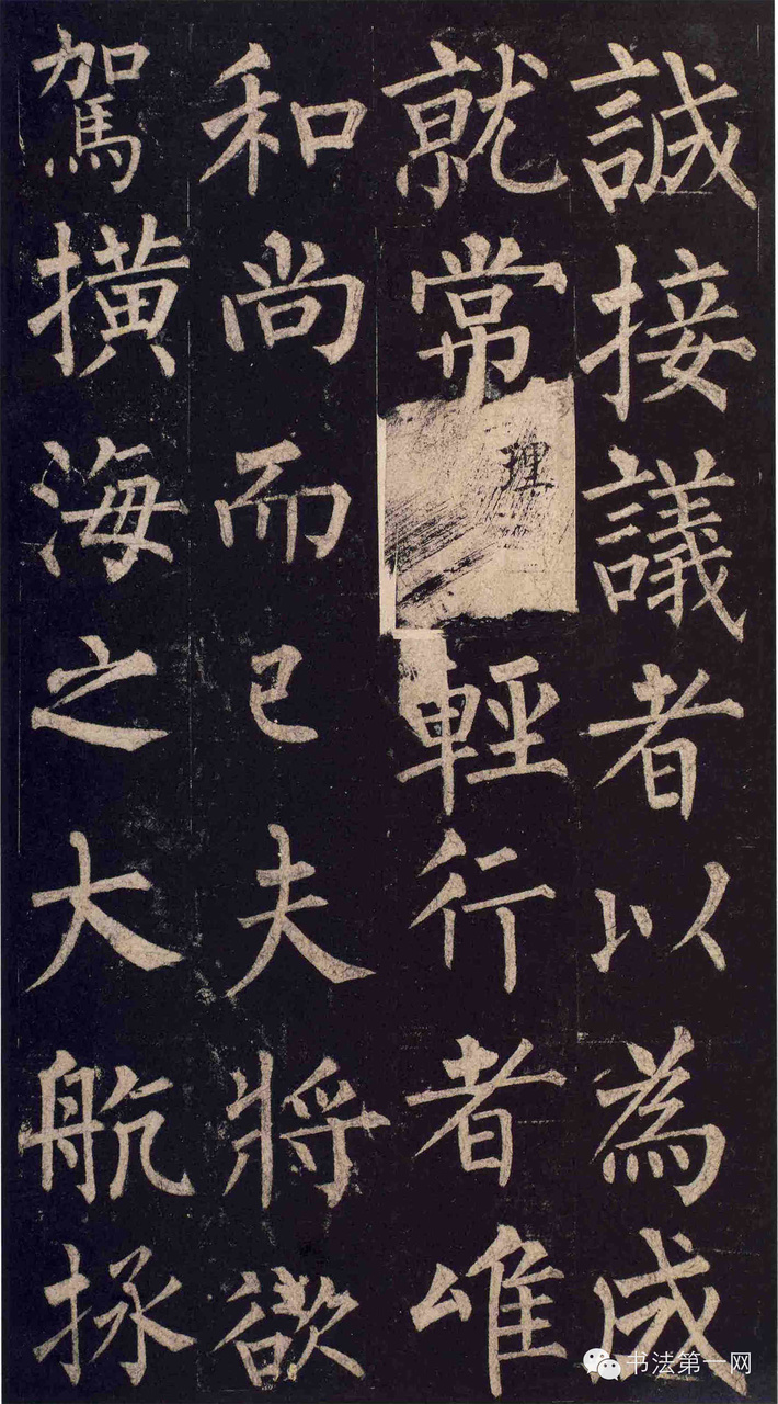 柳公权《玄秘塔碑》高清版全