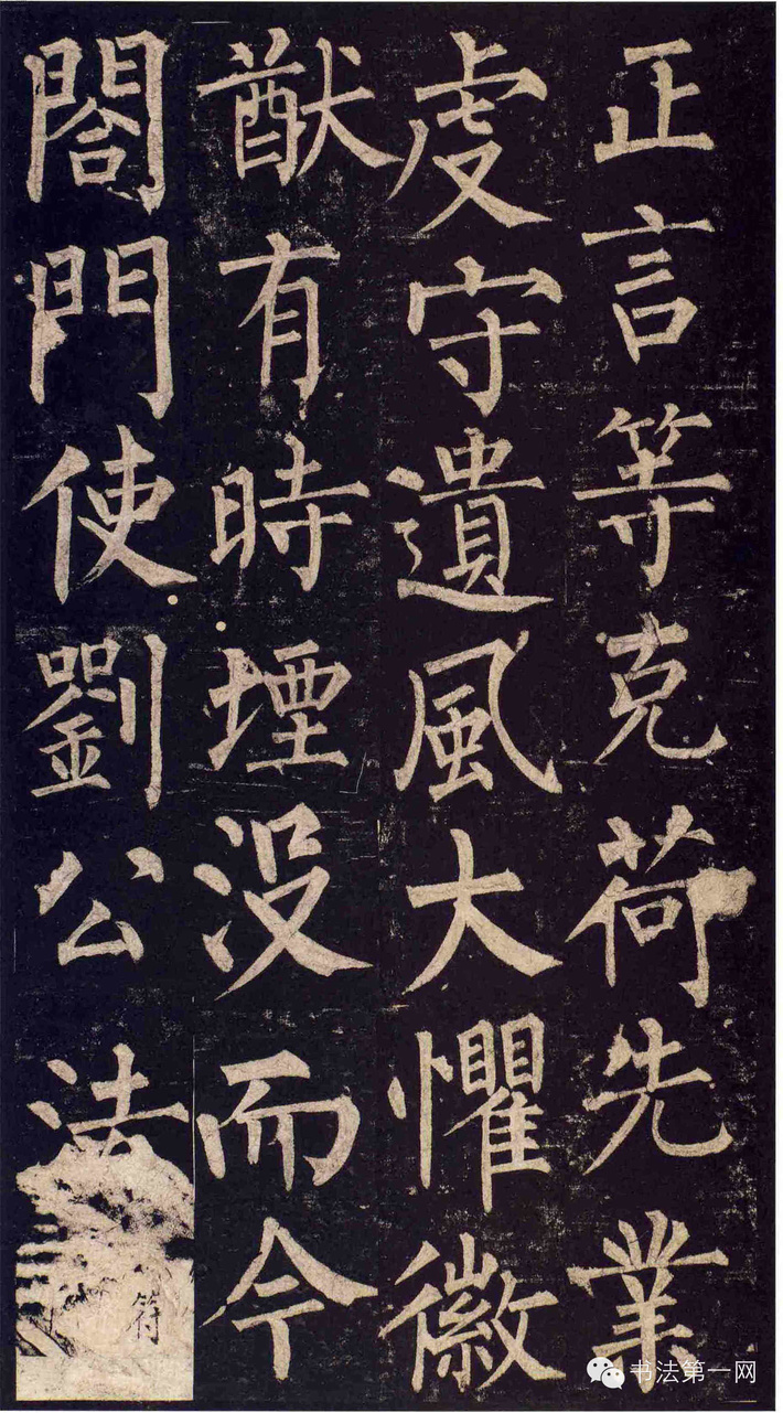 柳公权《玄秘塔碑》高清版全