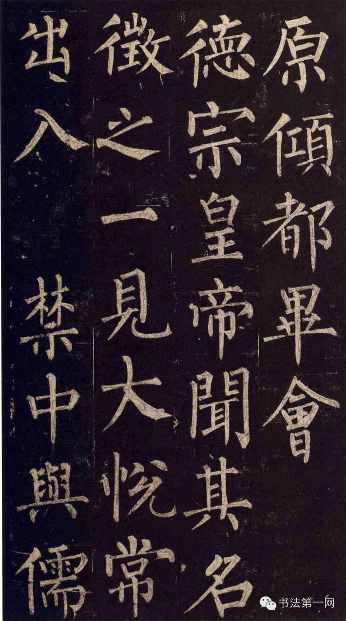 柳公权《玄秘塔碑》高清版全