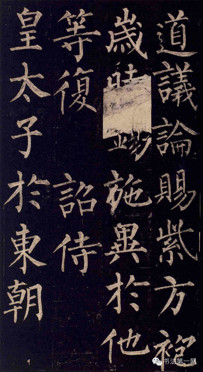 柳公权《玄秘塔碑》高清版全