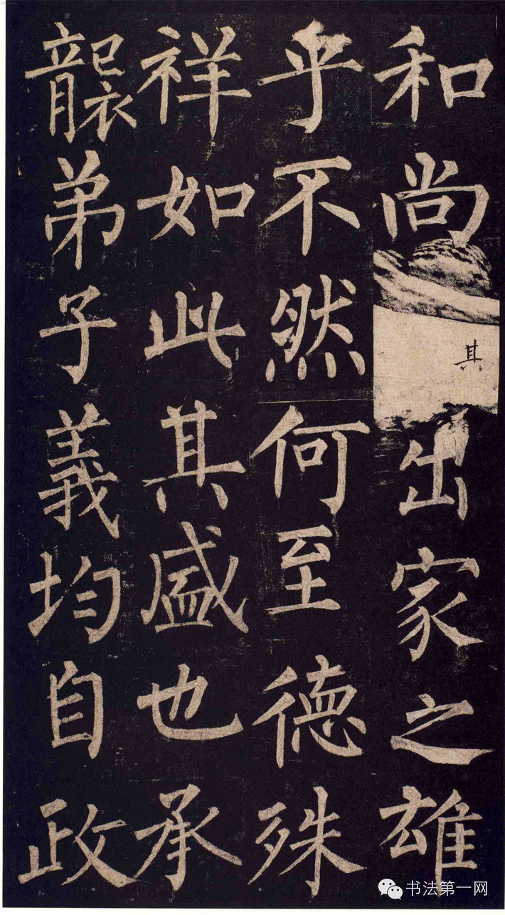 柳公权《玄秘塔碑》高清版全